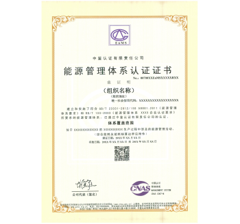 能源管理体系