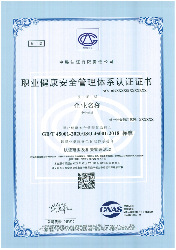职业健康安全管理体系
