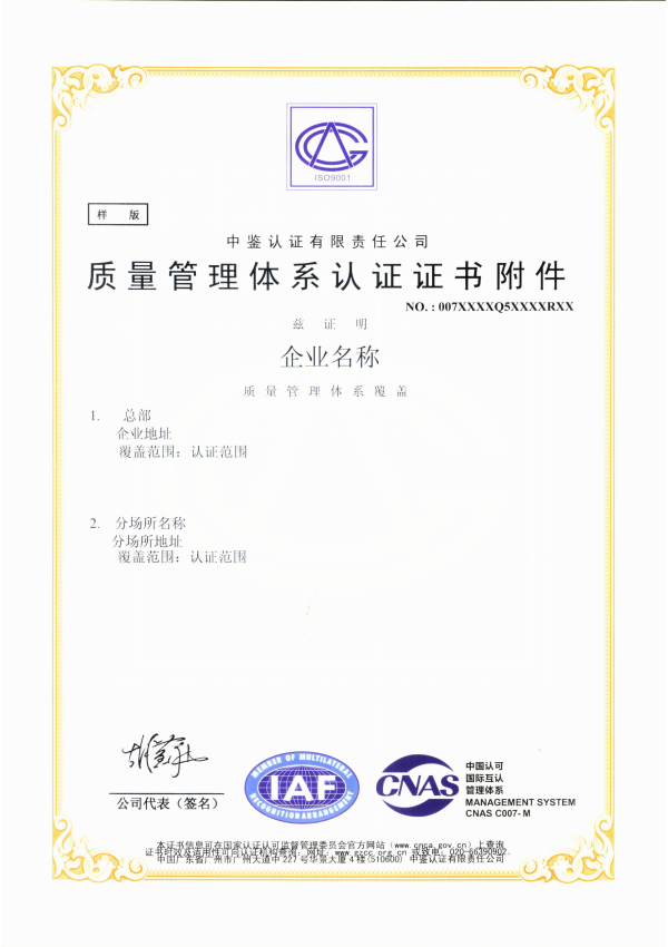 质量管理体系认证