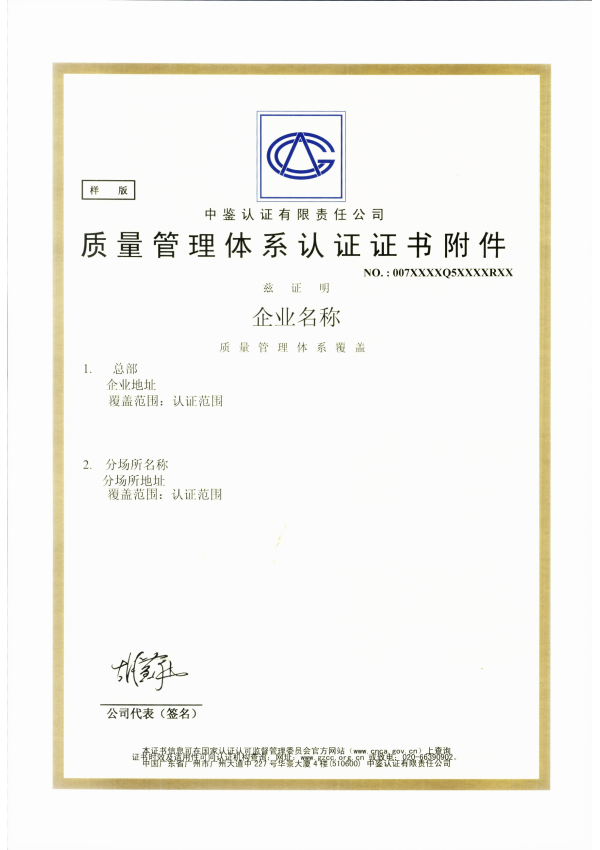 质量管理体系认证