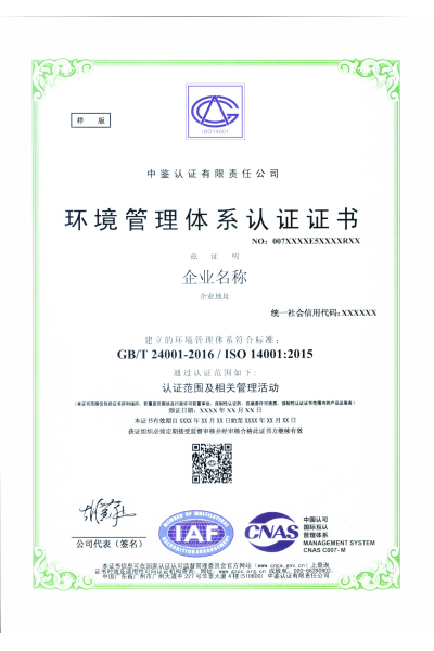环境管理体系认证