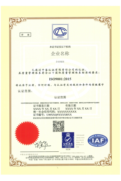 UKAS质量管理体系