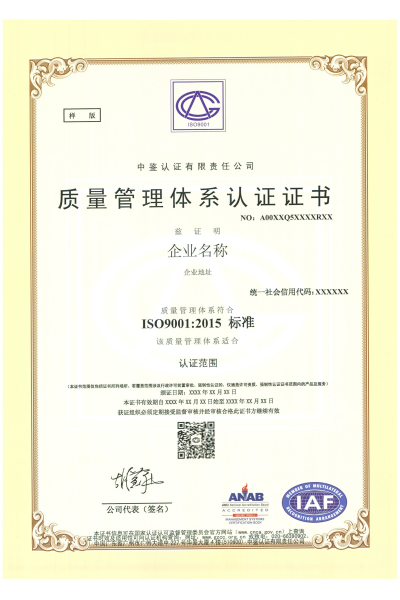 ANAB质量管理体系